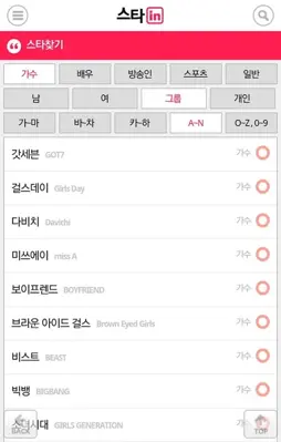 스타in android App screenshot 0