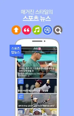 스타in android App screenshot 3