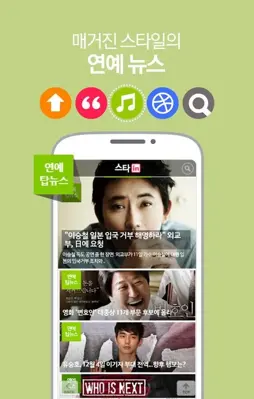 스타in android App screenshot 4