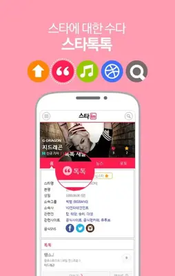 스타in android App screenshot 5