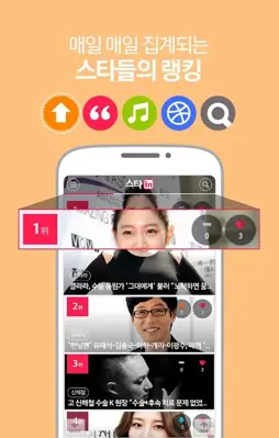 스타in android App screenshot 6